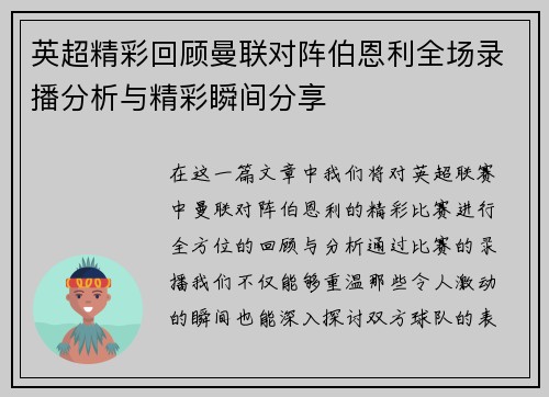 英超精彩回顾曼联对阵伯恩利全场录播分析与精彩瞬间分享